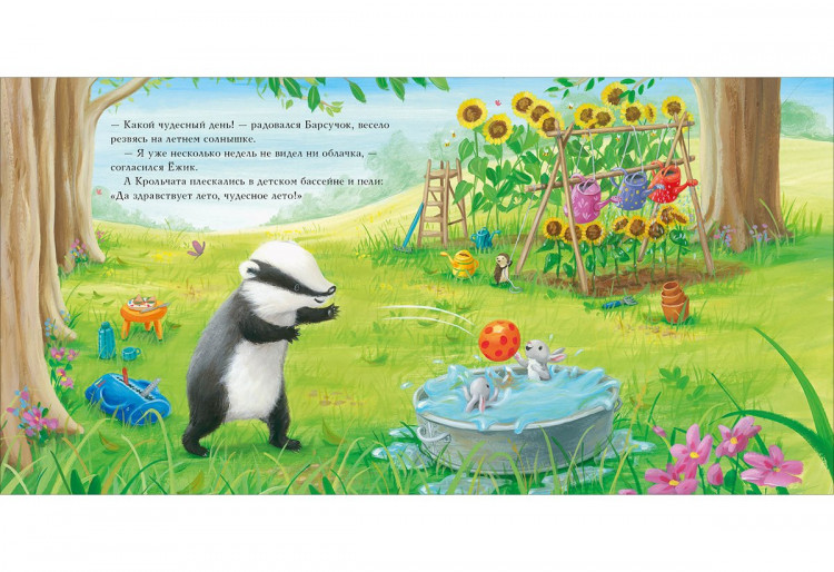 Чью Сюзанна. Барсучок и большая засуха