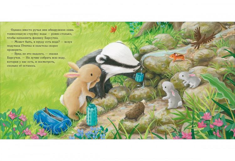 Чью Сюзанна. Барсучок и большая засуха