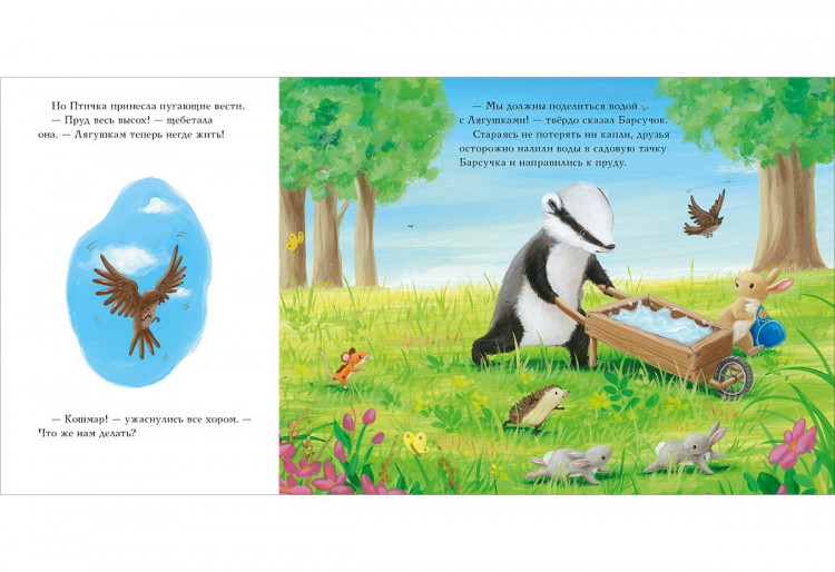 Чью Сюзанна. Барсучок и большая засуха