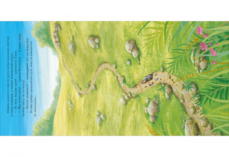 Чью Сюзанна. Барсучок и большая засуха