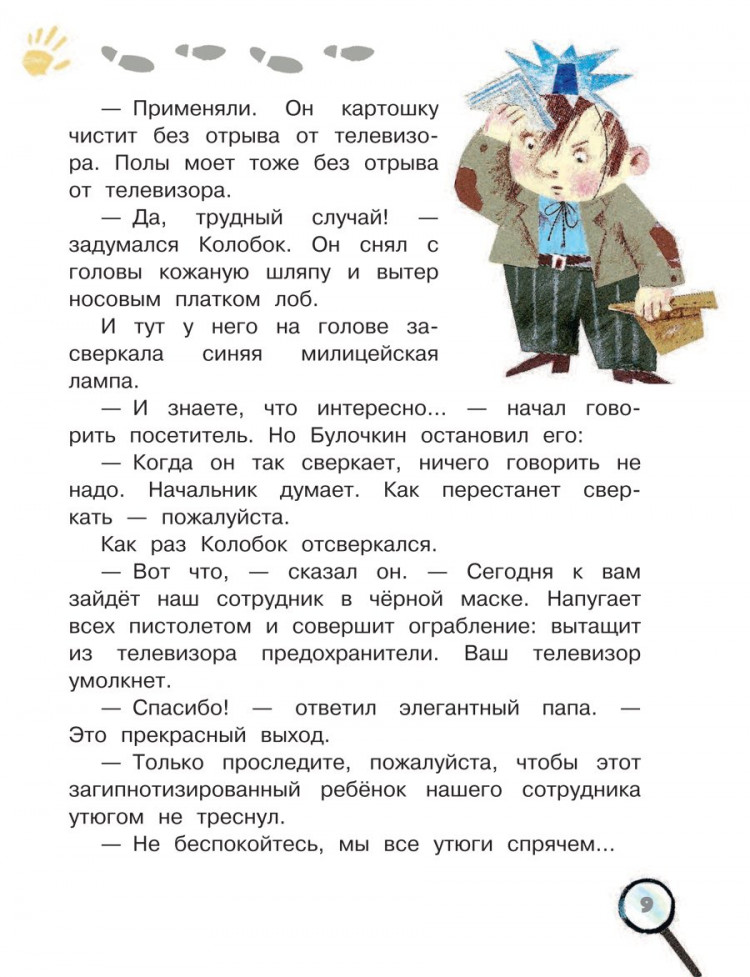 Успенский Эдуард. Следствие ведут Колобки