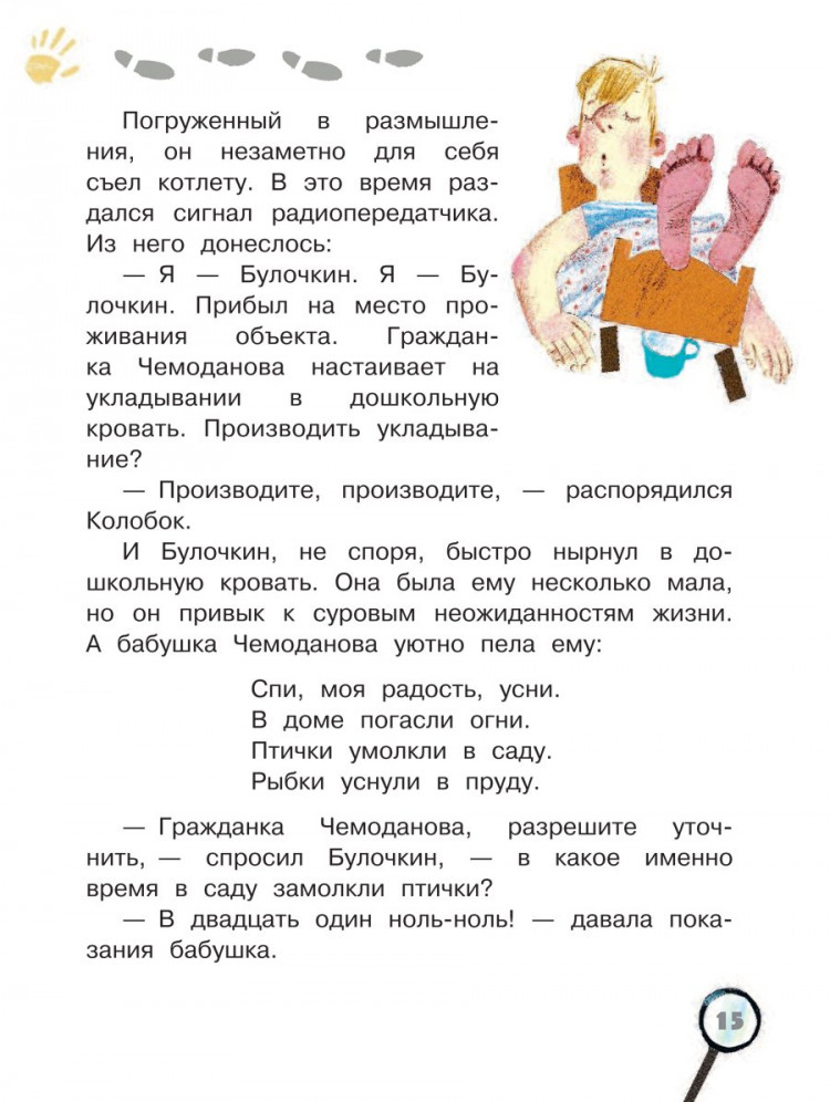 Успенский Эдуард. Следствие ведут Колобки