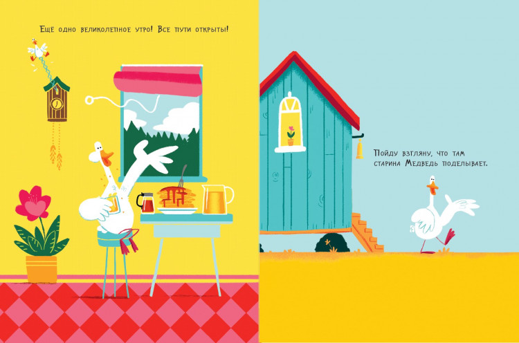 Джори Джон. Медведь и Гусик. Пора уже домой!