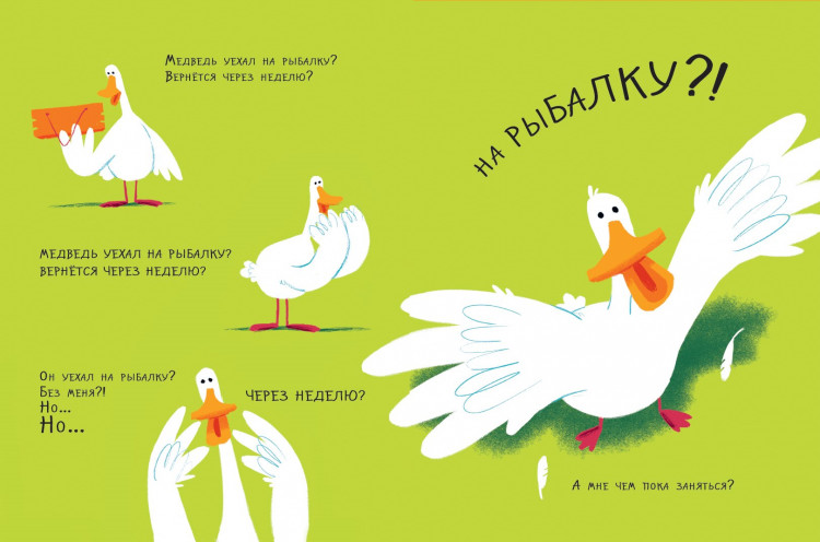 Джори Джон. Медведь и Гусик. Пора уже домой!