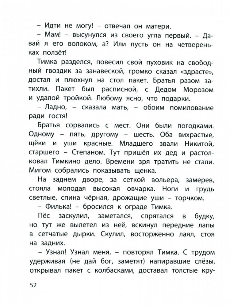 Сердце друга. Истории про детей и их четвероногих друзей
