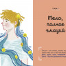 Петрущак Барбара. Тело, эмоции, отношения, ты. Красивая книга о взрослении для мальчиков