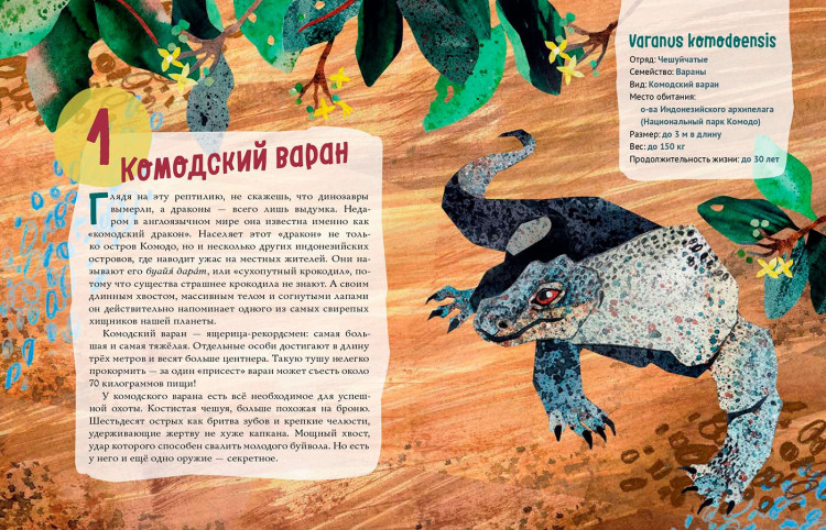Великолепная десятка. Ящерицы