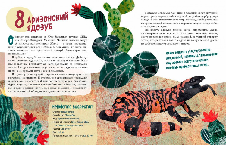 Великолепная десятка. Ящерицы