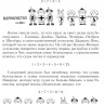 Левшин Владимир. Приключения в мире чисел. Две математические повести