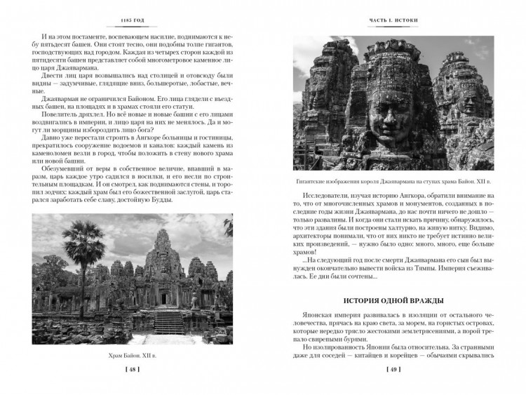 Можейко Игорь. 1185 год. 7 и 37 чудес света