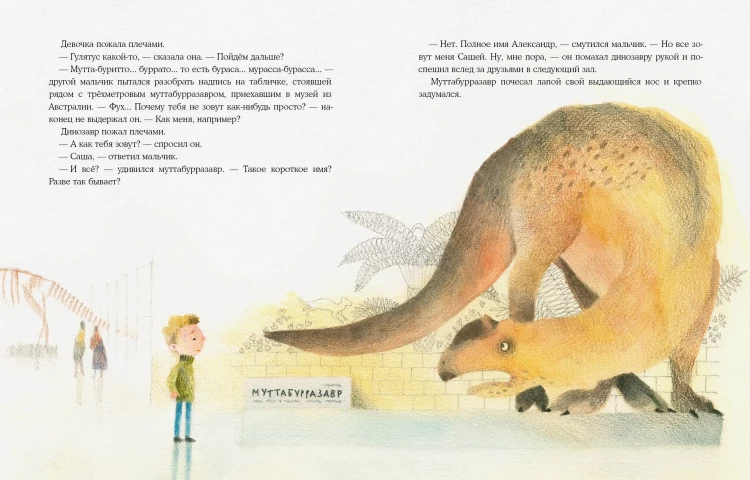 Бутенко Ирина. Имя динозавра