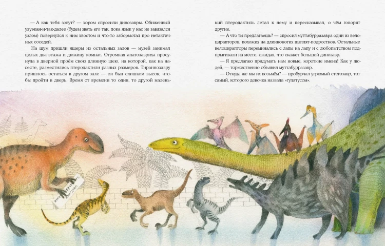 Бутенко Ирина. Имя динозавра