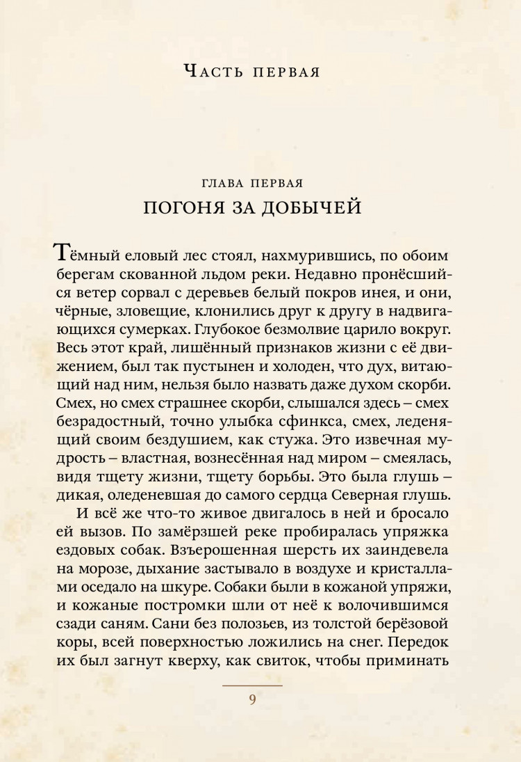 Лондон Джек. Белый Клык