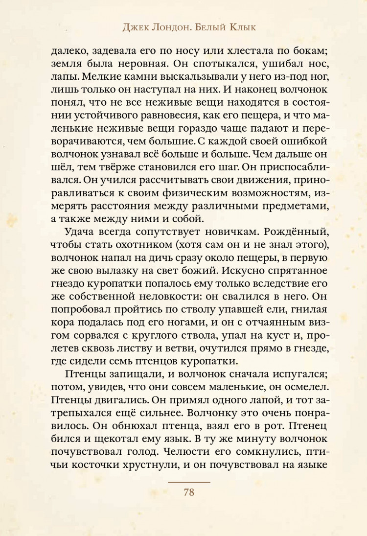 Лондон Джек. Белый Клык