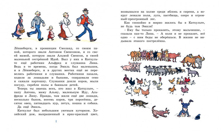 Линдгрен Астрид. Эмиль из Лённеберги (илл. Б.Берг)