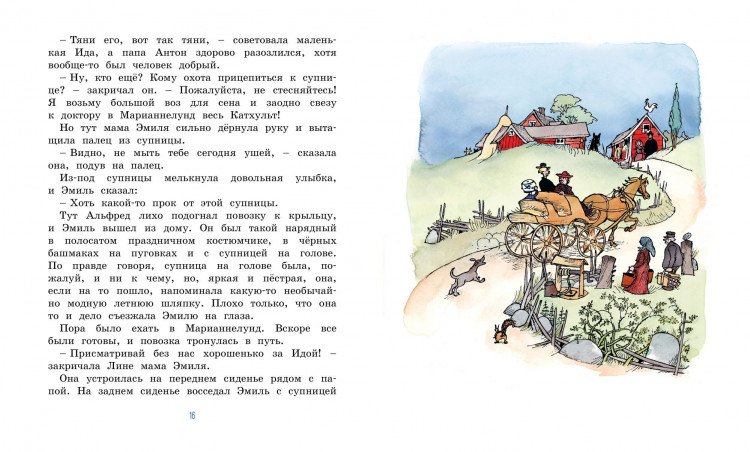 Линдгрен Астрид. Эмиль из Лённеберги (илл. Б.Берг)