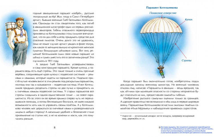 Пентегов Дмитрий. Парашюты. Шаг в небо