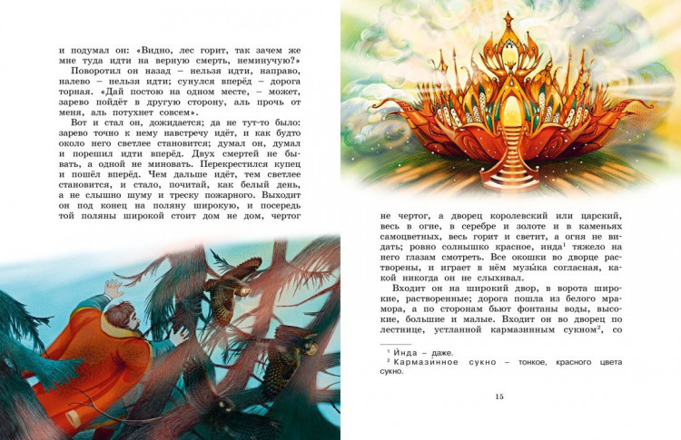 Аксаков Сергей. Аленький цветочек (илл. Е. Белоусова)