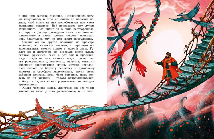 Аксаков Сергей. Аленький цветочек (илл. Е. Белоусова)