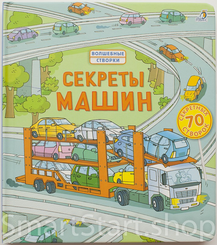 dzhons rob volshebnye stvorki sekrety mashin
