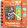 Мини игры в дорогу