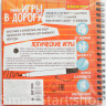 Мини игры в дорогу