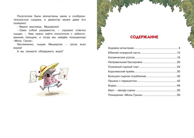 Валько. Большое сырное ограбление. Сказки Картонного городка