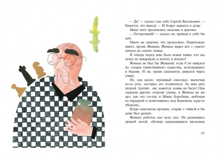 Гернет Нина, Ягдфельд Григорий. Пропал дракон