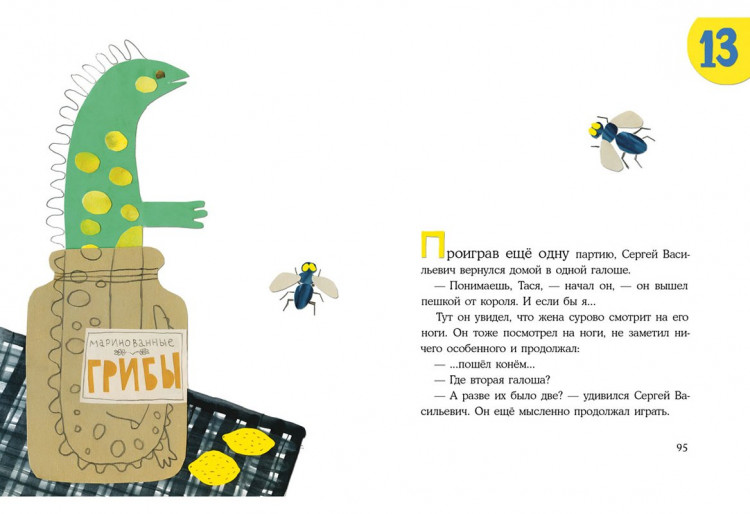 Гернет Нина, Ягдфельд Григорий. Пропал дракон