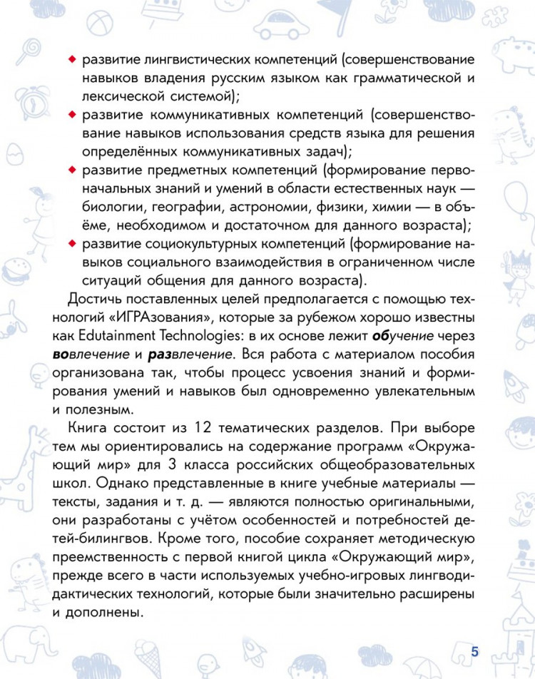 Кожевникова Мария. Окружающий мир. Книга 2