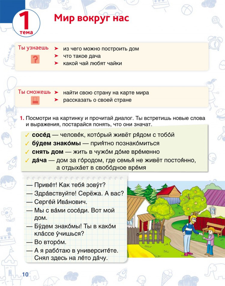 Кожевникова Мария. Окружающий мир. Книга 2