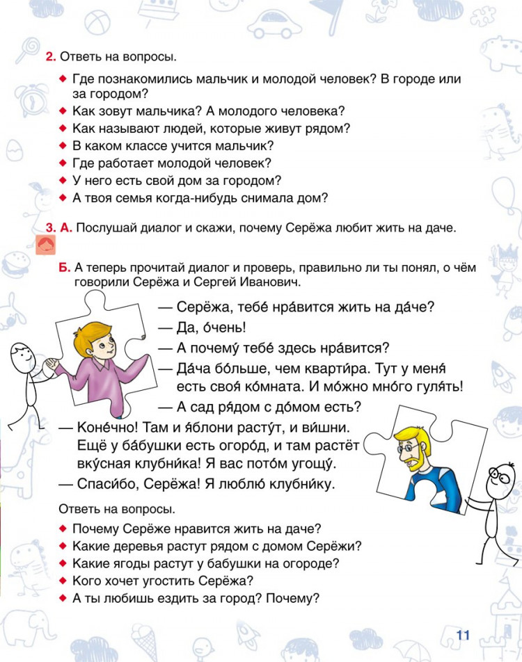 Кожевникова Мария. Окружающий мир. Книга 2