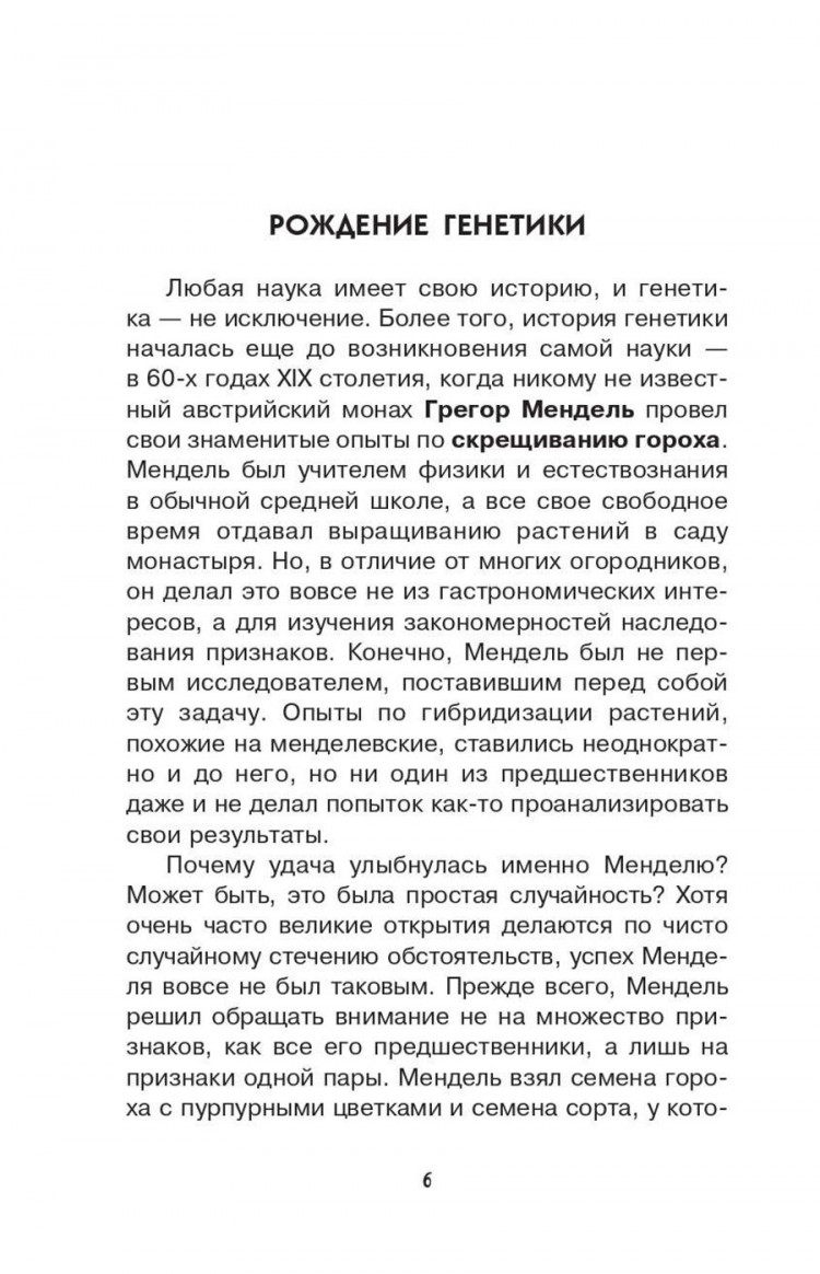 Шитиков Дмитрий. Загадки генетики