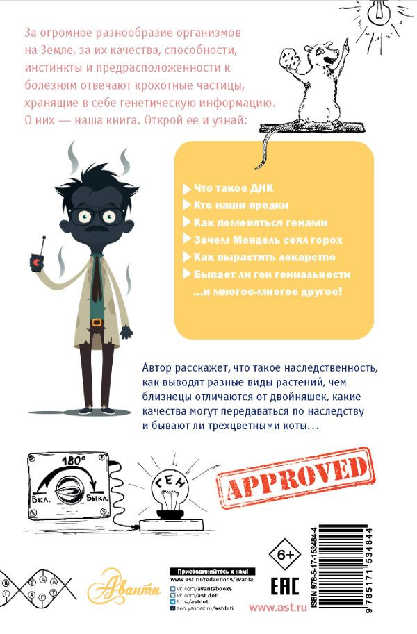 Шитиков Дмитрий. Загадки генетики