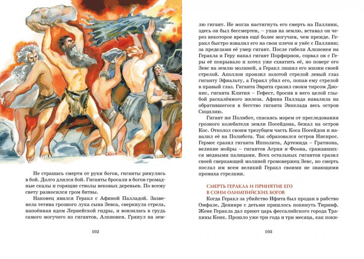 Кун Николай. Мифы Древней Греции