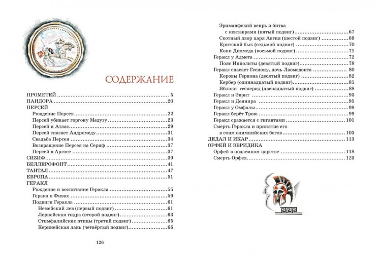 Кун Николай. Мифы Древней Греции