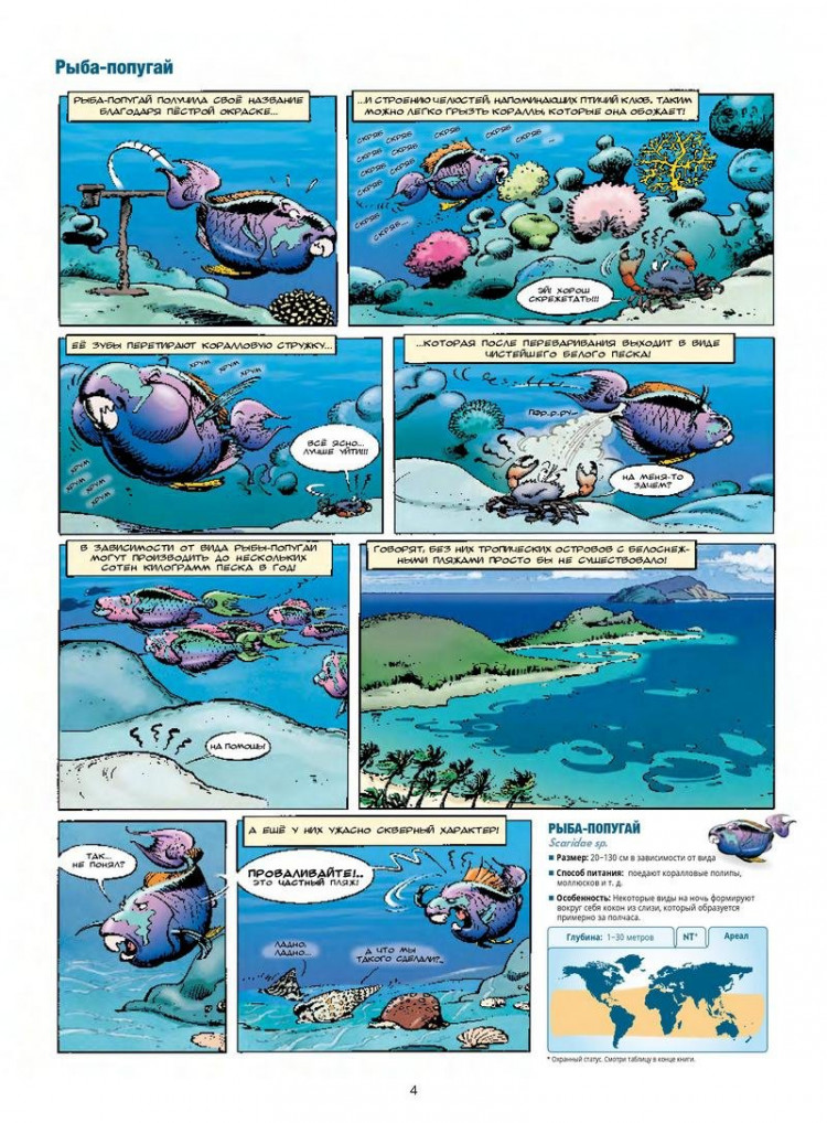 Кристоф Казнов. Морские животные в комиксах. Том 2