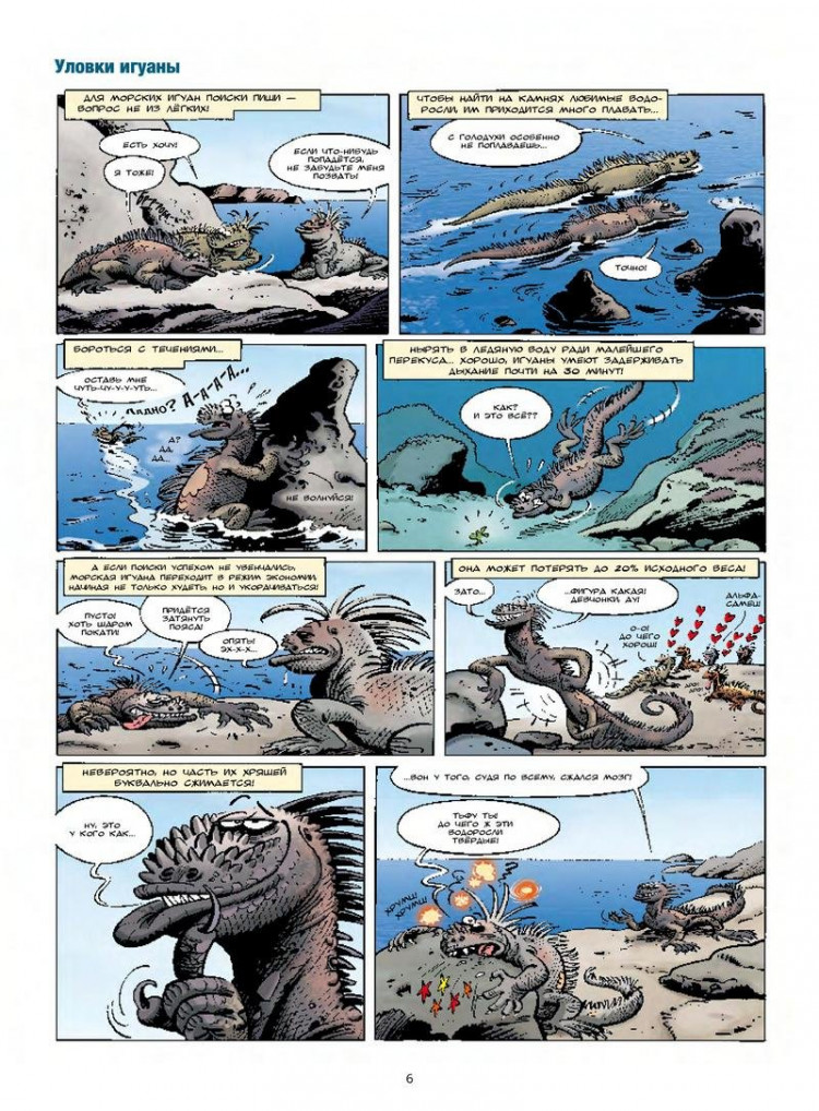 Кристоф Казнов. Морские животные в комиксах. Том 2