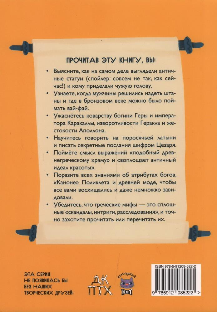 Пршисовская Руфина. Эрмитажиум: невероятные приключения в Античности