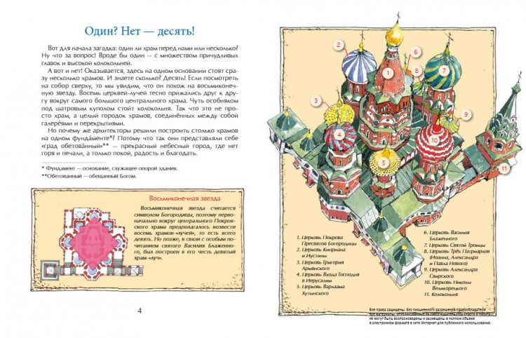 Улыбышева Марина. Тайны собора Василия Блаженного