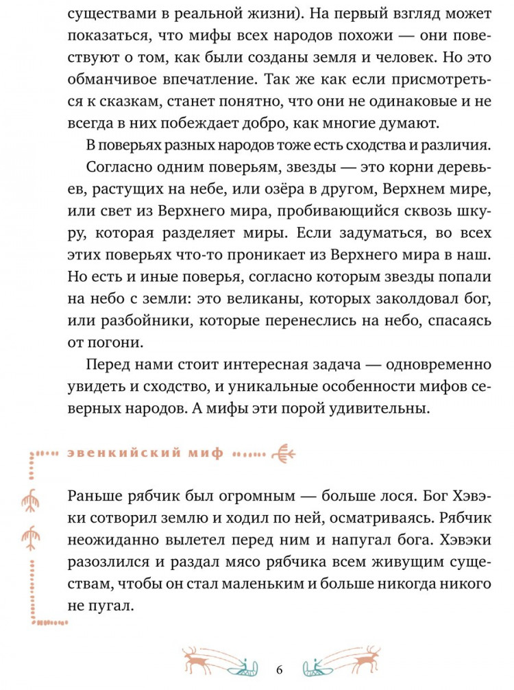 Мифы северных народов России для детей
