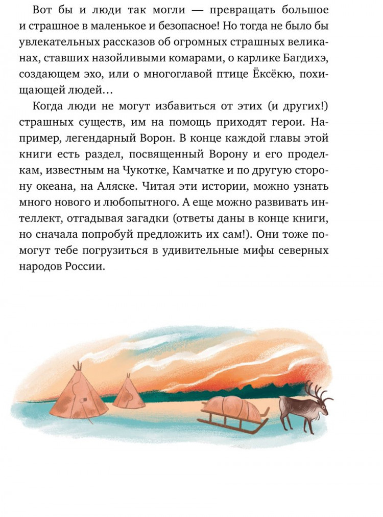 Мифы северных народов России для детей