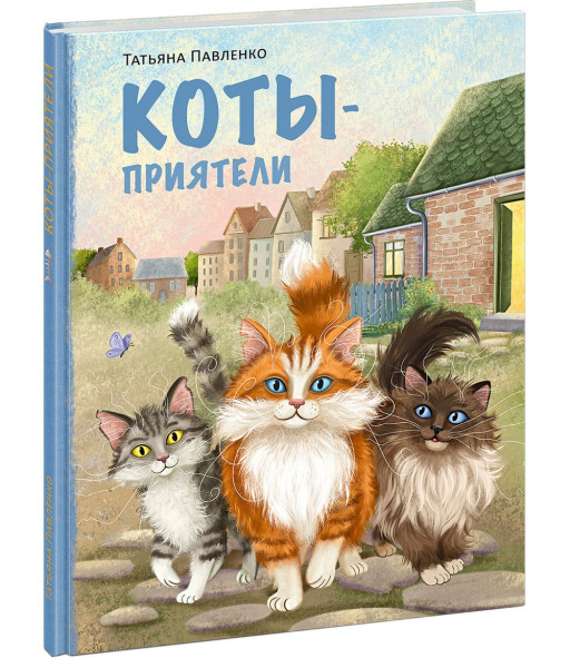 Павленко Татьяна. Коты-приятели
