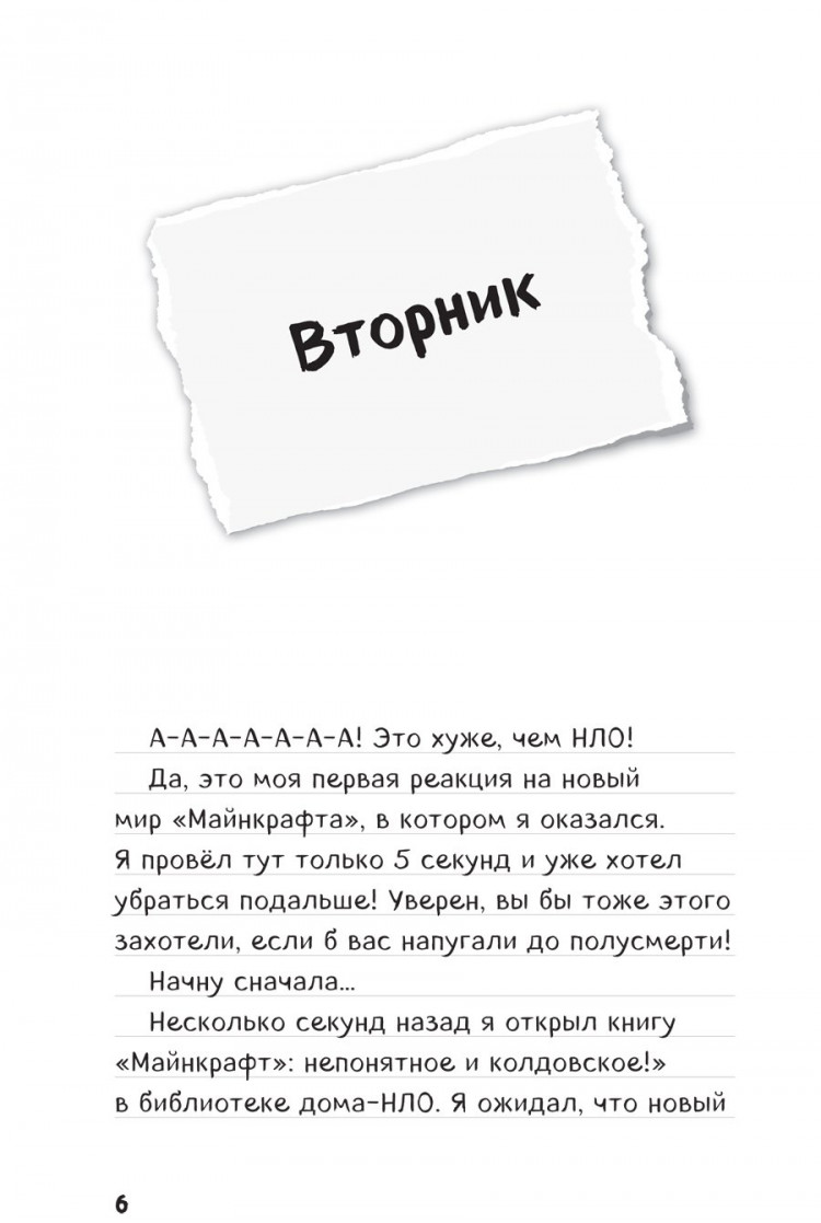 Дневник Стива. Книга 7. Стив, колдунья и наковальни
