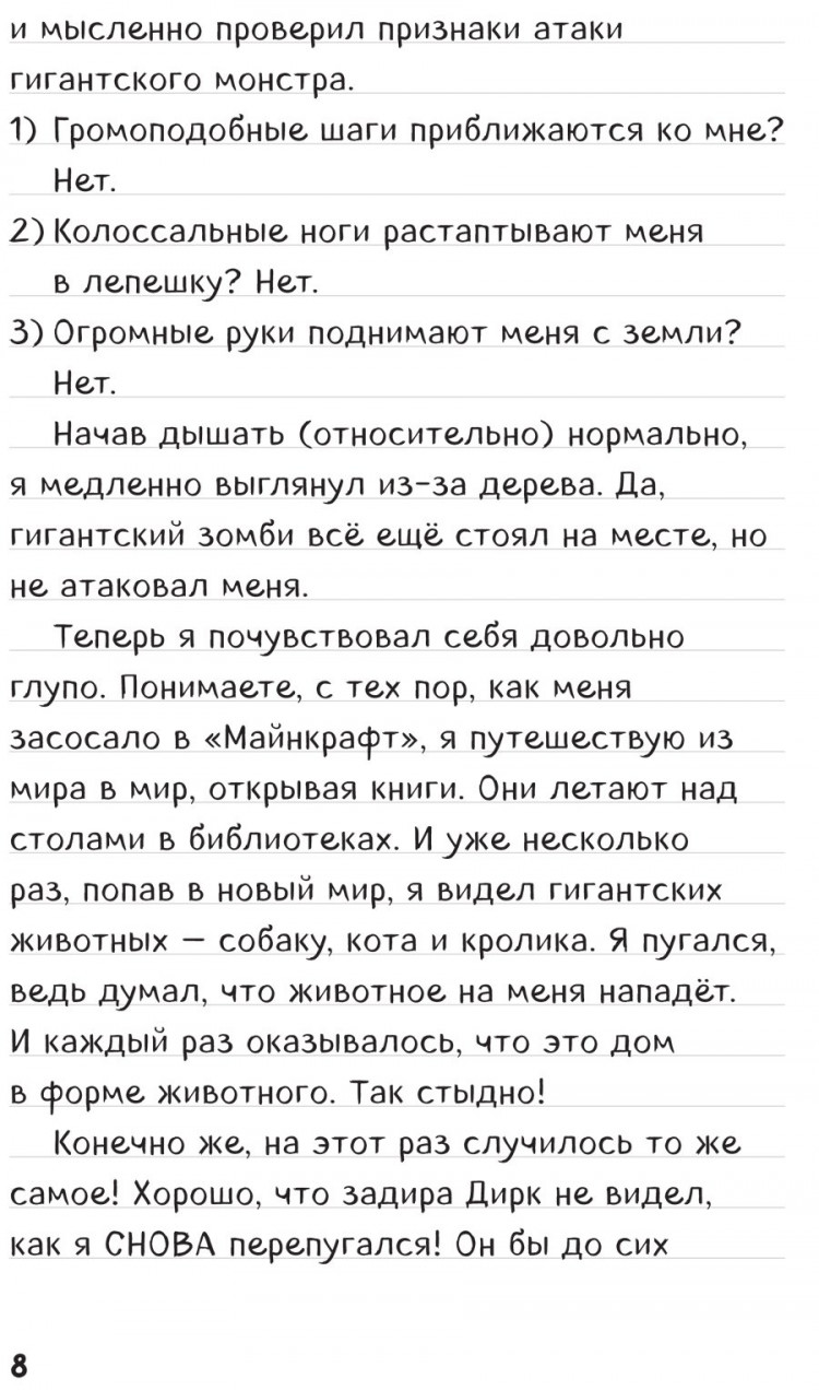 Дневник Стива. Книга 7. Стив, колдунья и наковальни