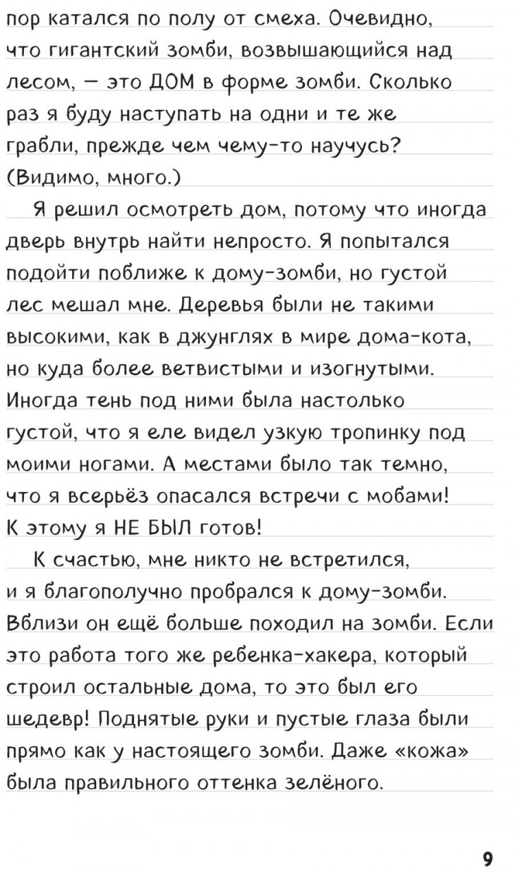 Дневник Стива. Книга 7. Стив, колдунья и наковальни