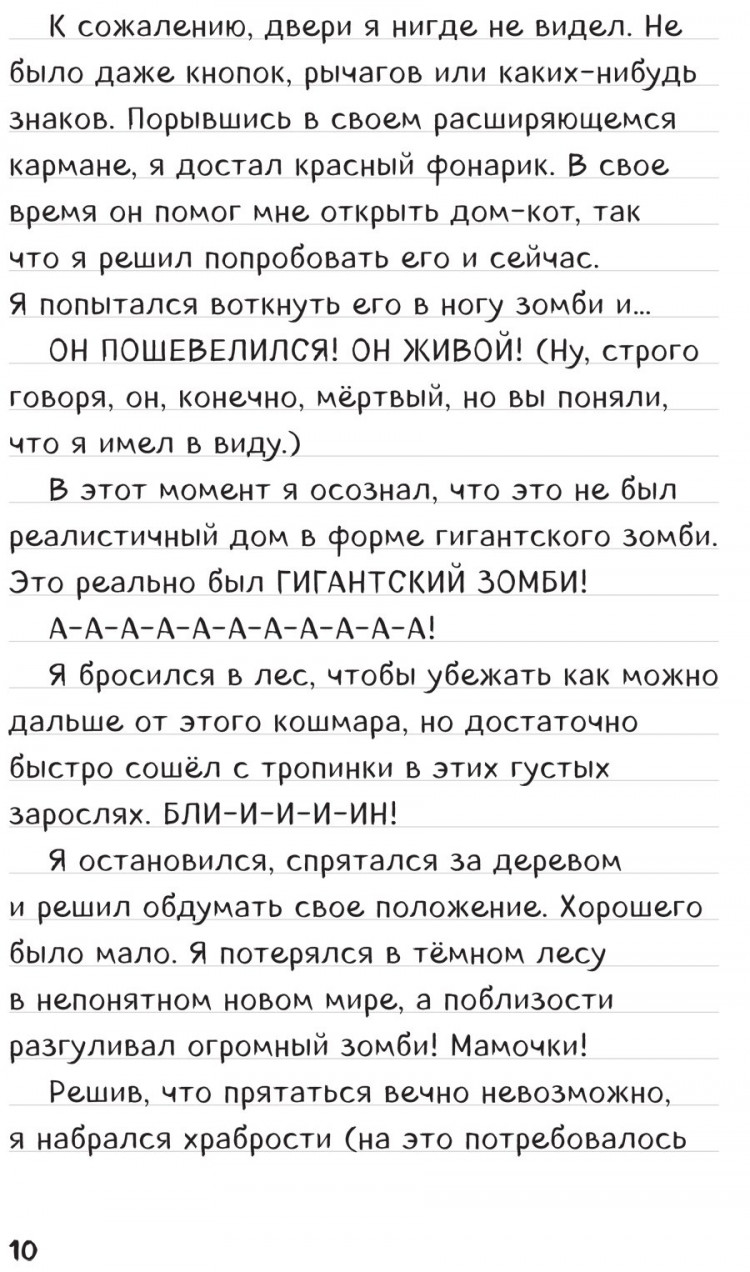 Дневник Стива. Книга 7. Стив, колдунья и наковальни