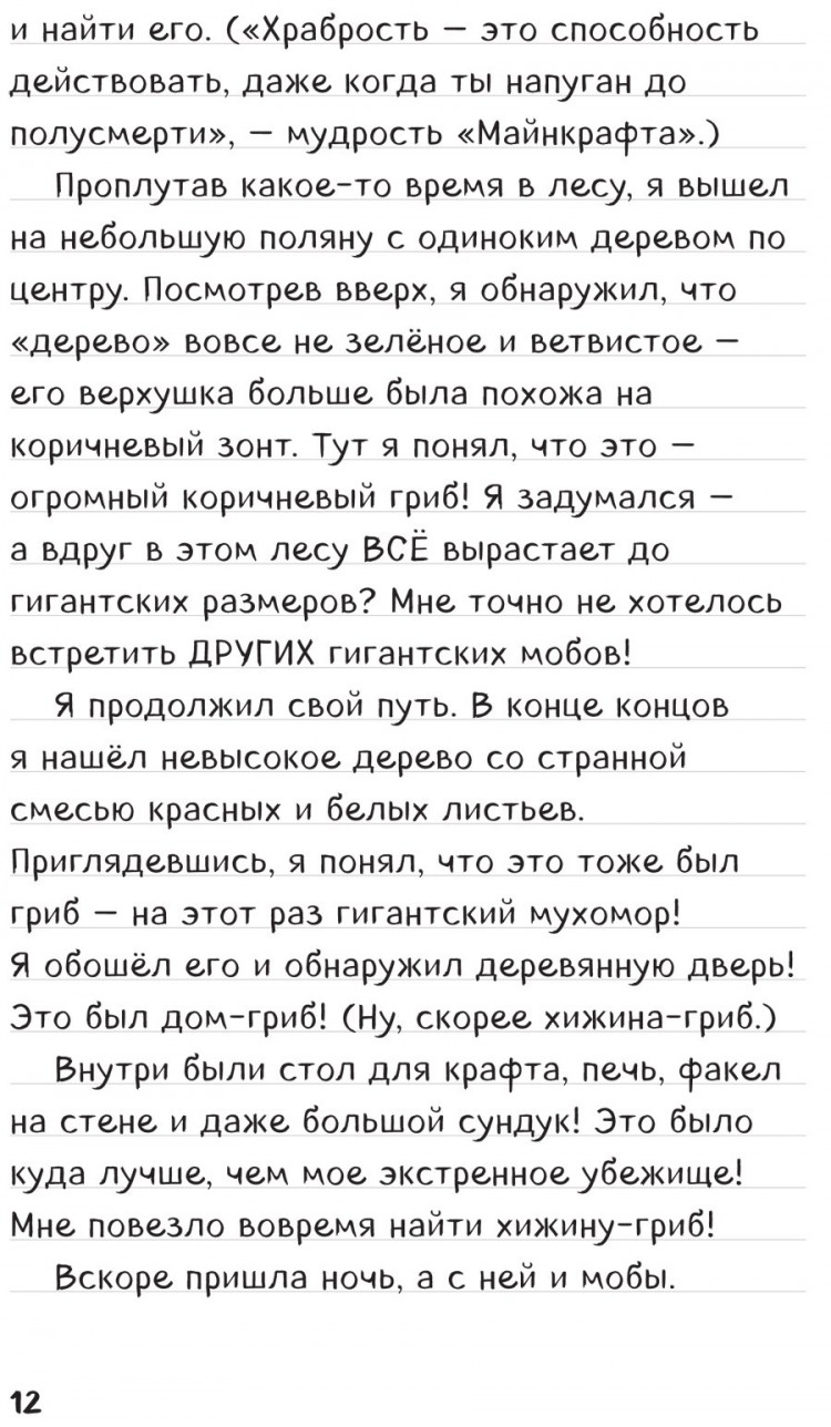 Дневник Стива. Книга 7. Стив, колдунья и наковальни