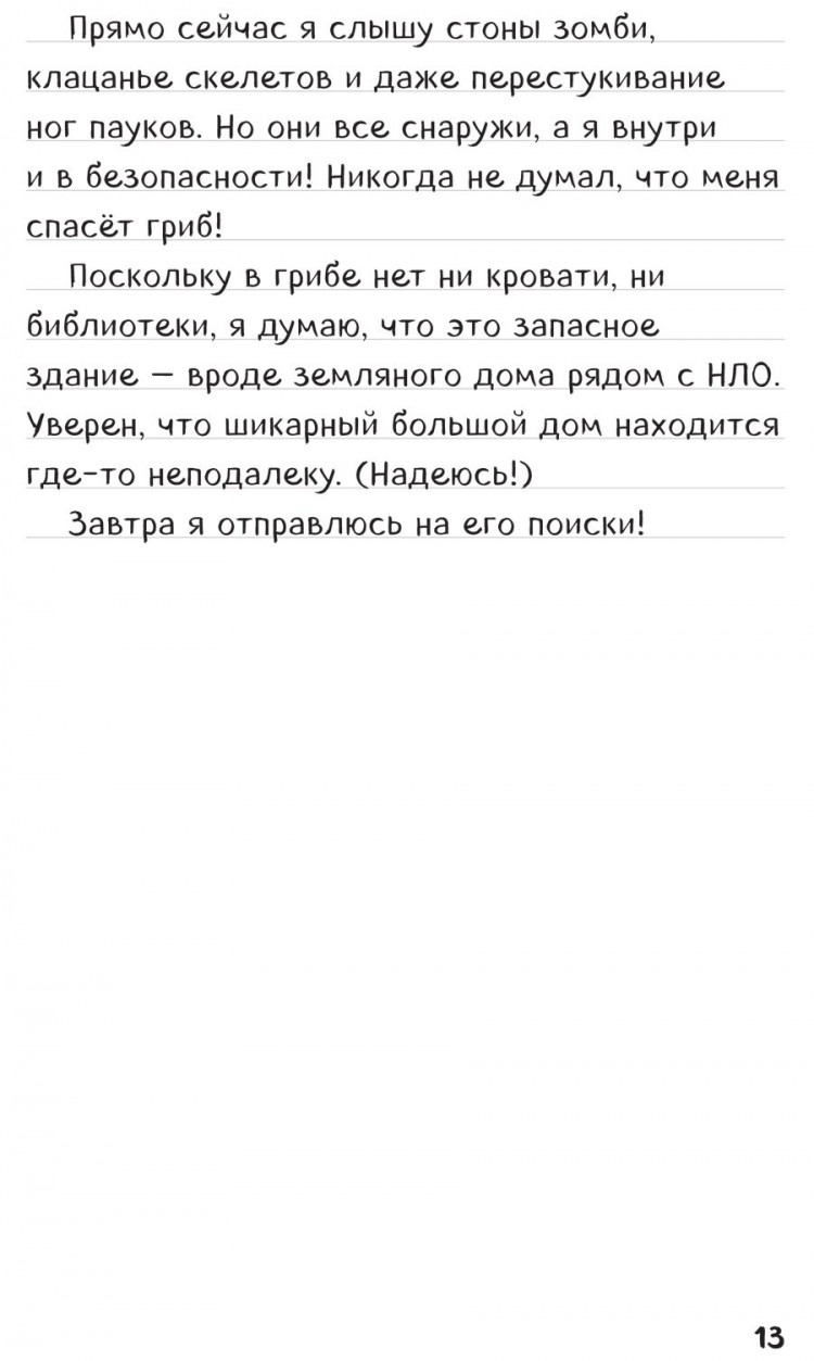 Дневник Стива. Книга 7. Стив, колдунья и наковальни