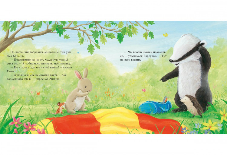 Чью Сюзанна. Барсучок и большой шар